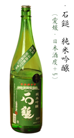 石鎚　純米吟醸