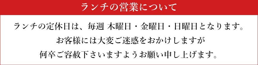 ランチの営業について 